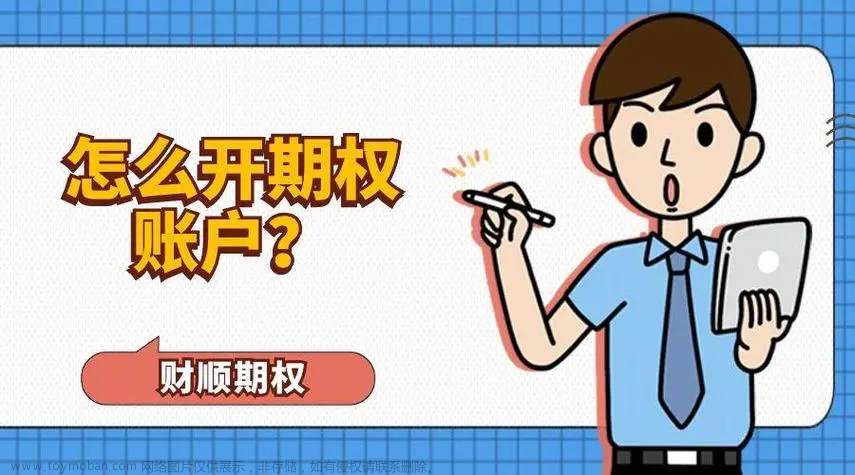 期權(quán)開戶后怎么交易？,區(qū)塊鏈