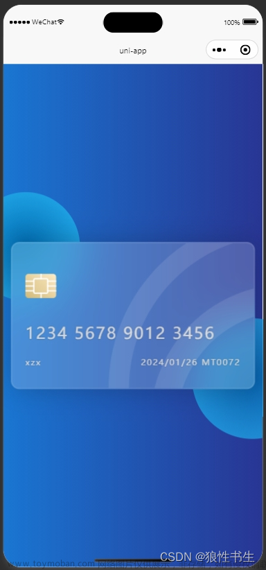 采用uniapp实现的银行卡卡片, 支持H5和微信小程序