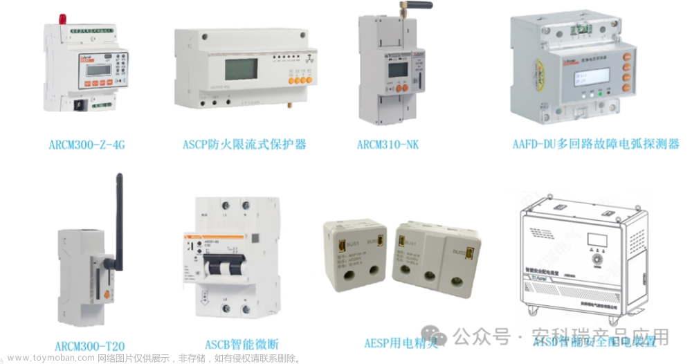 智慧安全用电管理系统在高校公寓中的解决方案