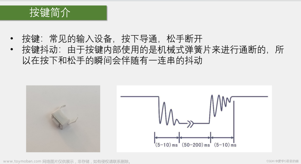 32单片机基础：GPIO输入