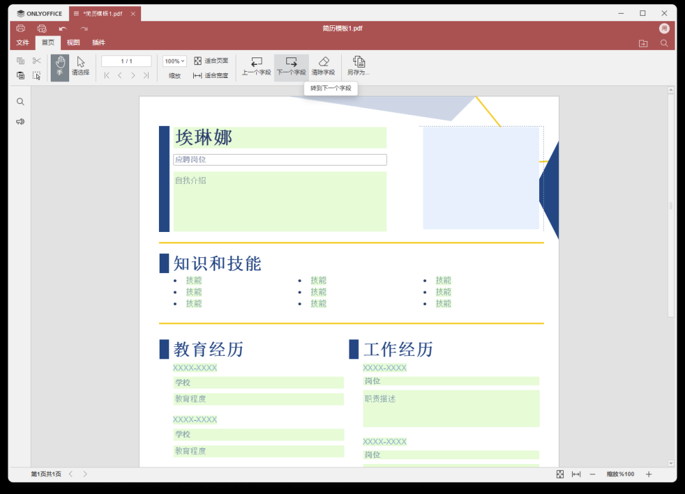 如何创建和填写 PDF 表单，简化您的文档工作流,pdf,onlyoffice,开源,编辑器,表单