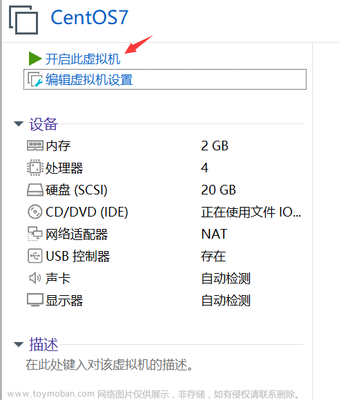 VMware安装CentOS7操作系统超详细图文教程