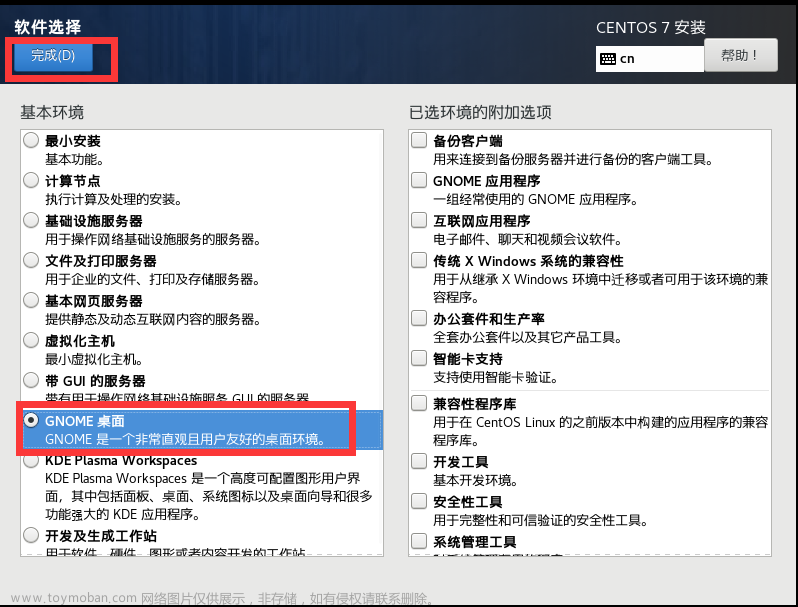 VMware安装CentOS7操作系统超详细图文教程