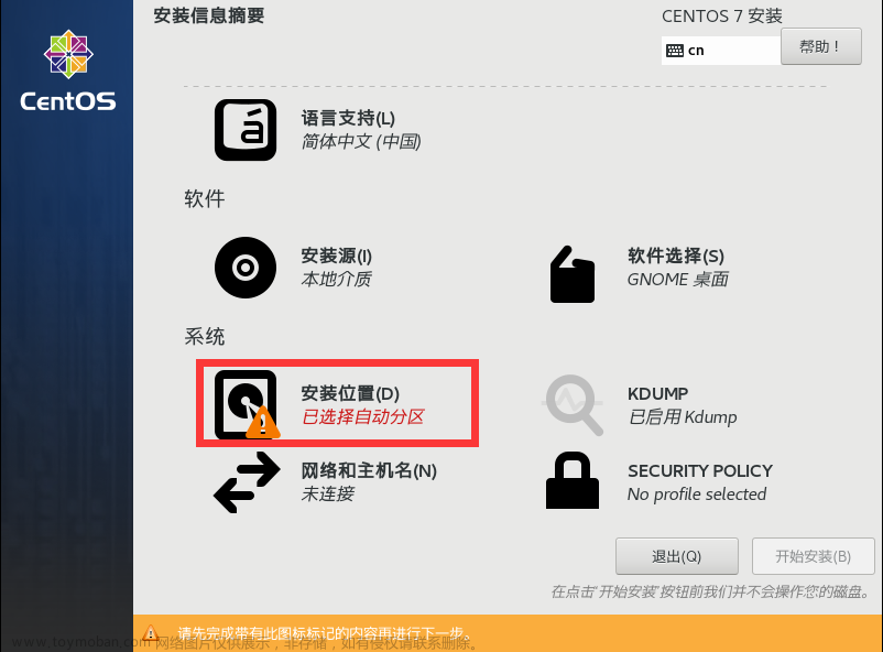 VMware安装CentOS7操作系统超详细图文教程