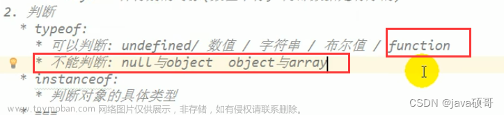 尚硅谷JavaScript高级学习笔记,javascript,学习,笔记