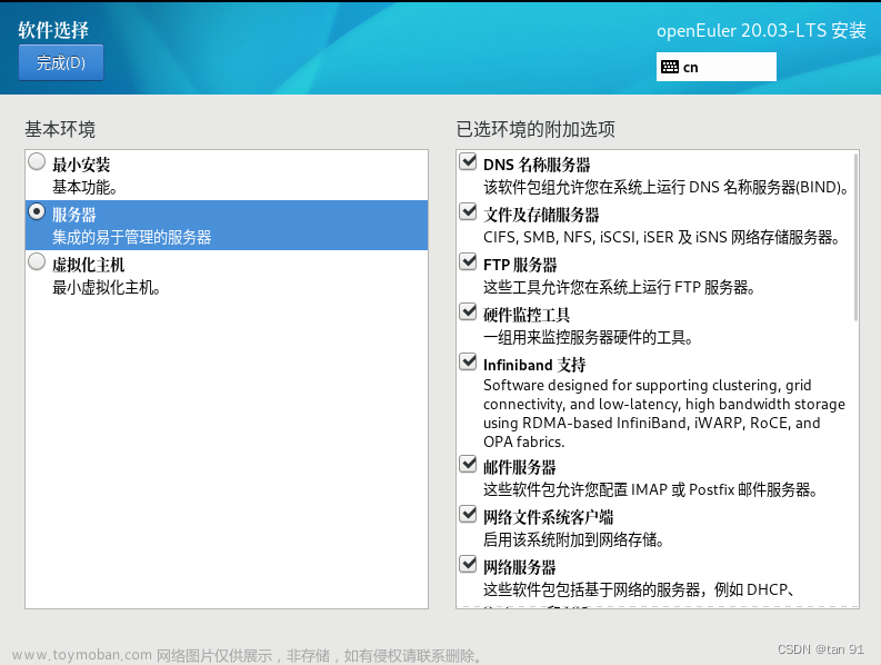 openeuler安装图形界面,openEuler,linux,windows,运维