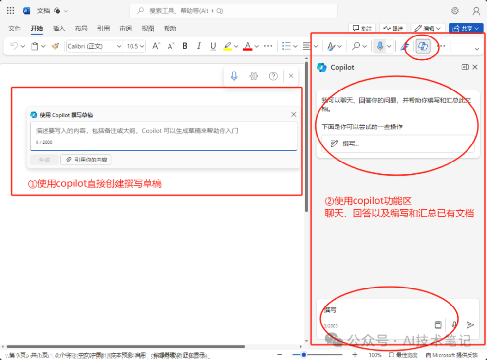 Copilot for Microsoft 365 office手把手使用指南