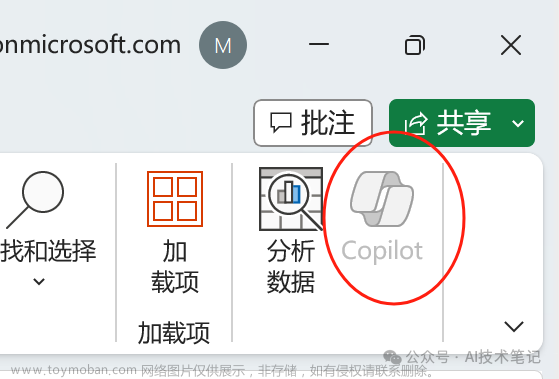 微软office如何使用copilot,copilot,人工智能,microsoft