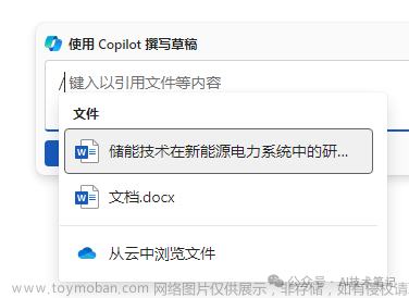 微软office如何使用copilot,copilot,人工智能,microsoft