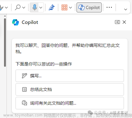 微软office如何使用copilot,copilot,人工智能,microsoft