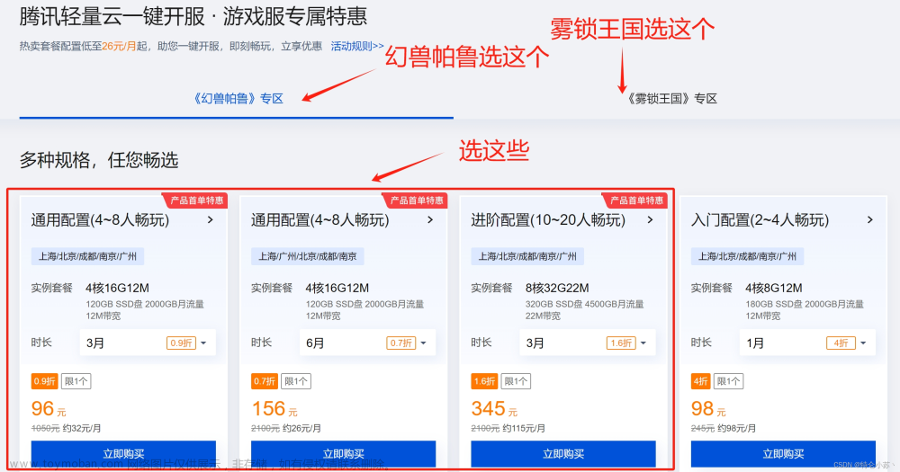 【3月首發(fā)】幻獸帕魯 萌新入坑選擇 老玩家服務(wù)器到期 大廠云服務(wù)器選擇指南 性價(jià)比學(xué)生黨 室友聯(lián)機(jī) 霧鎖王國通用,服務(wù)器,阿里云,騰訊云,游戲,京東云