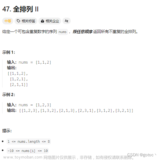 力扣--深度优先算法/回溯算法47.全排列 Ⅱ,算法,leetcode,深度优先,数据结构,c++,c语言