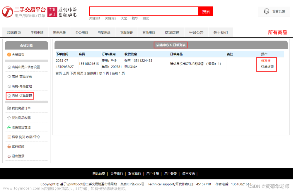 Java闲置物品二手物品交易系统设计与实现(Idea+Springboot+mysql),计算机系统成品,java,spring boot,mysql