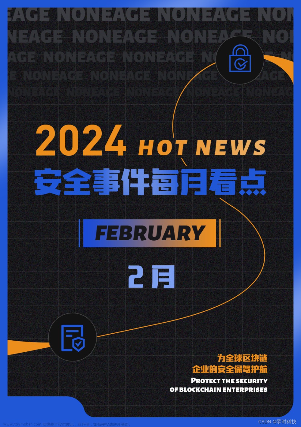 【安全月报】| 2月区块链安全事件暴涨，因黑客攻击等损失金额达4亿美元