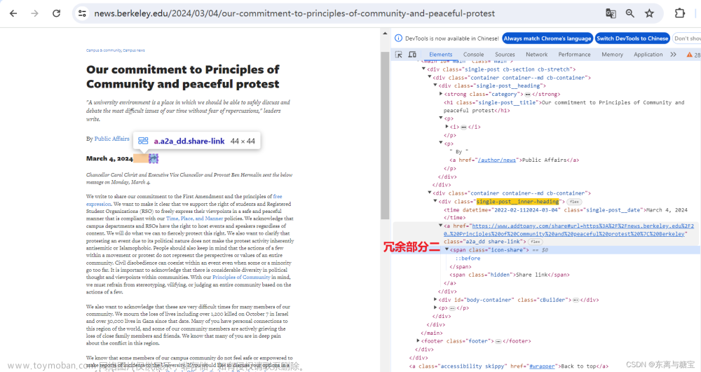 初级爬虫实战——伯克利新闻,python爬虫理论与实战,爬虫,python