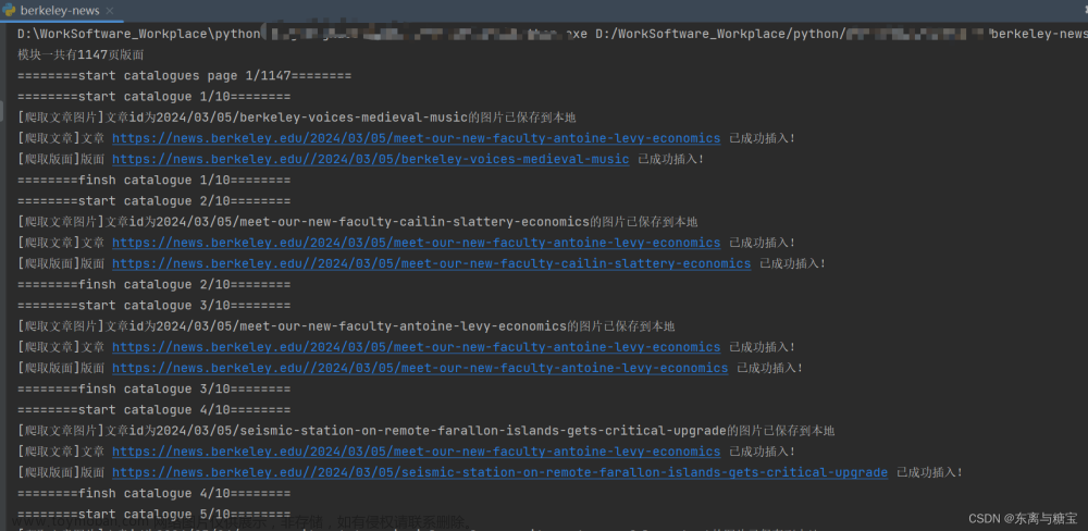 初级爬虫实战——伯克利新闻,python爬虫理论与实战,爬虫,python