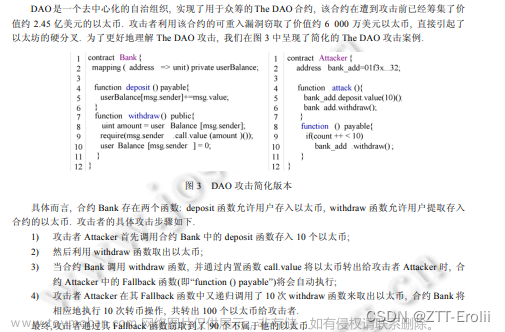 智能合约漏洞检测,论文阅读,智能合约,区块链