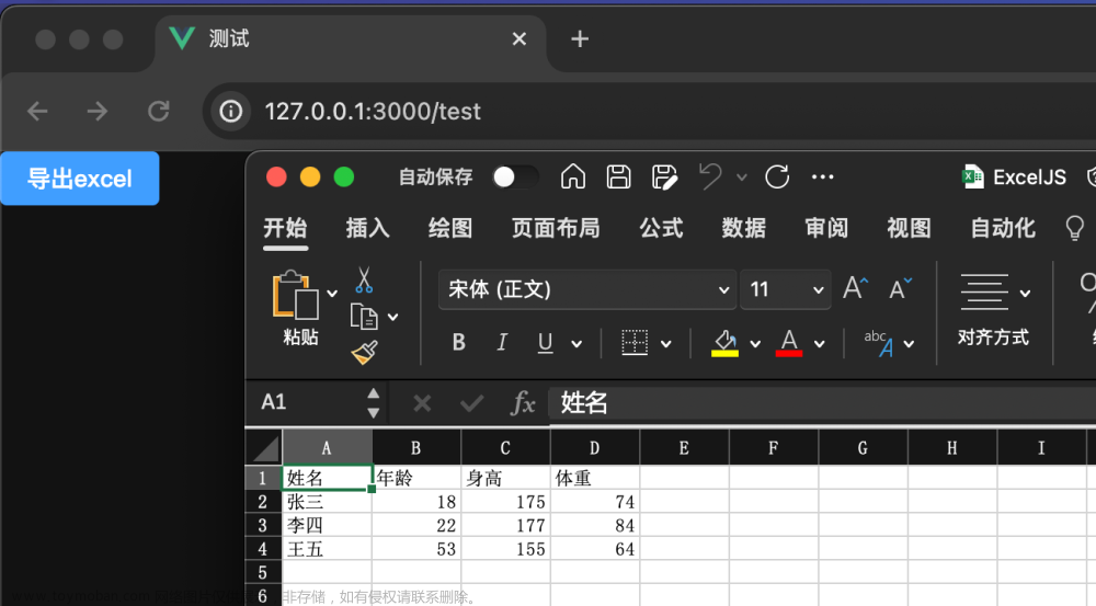 Vue3 exceljs库实现前端导入导出Excel