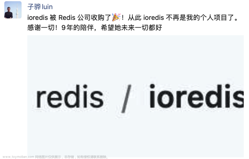 吾辈楷模！国人开源的Redis客户端被Redis官方收购了！