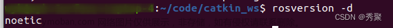 Ubuntu查看ros版本-linux查看ros版本,杂七杂八,linux,ubuntu,运维