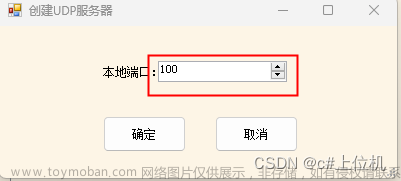 手把手教你从入门到精通C# Socket通信,C#socket通信从入门到精通,c#,udp,socket,通信,tcp