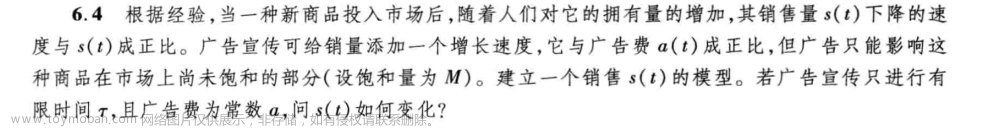 【数学建模】《实战数学建模：例题与讲解》第五讲-微分方程建模（含Matlab代码）,数学建模,数学建模,matlab,开发语言,算法,线性代数
