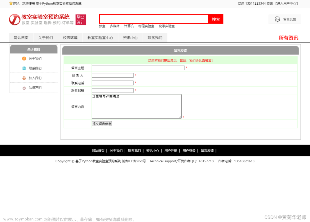 基于Django高校校园教室实验室房间预约管理系统设计与实现（Pycharm+Python+Mysql）,计算机系统成品,校园教室实验室房间预约管理系统