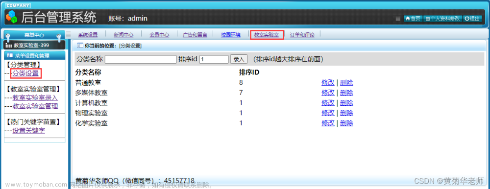 基于Django高校校园教室实验室房间预约管理系统设计与实现（Pycharm+Python+Mysql）,计算机系统成品,校园教室实验室房间预约管理系统