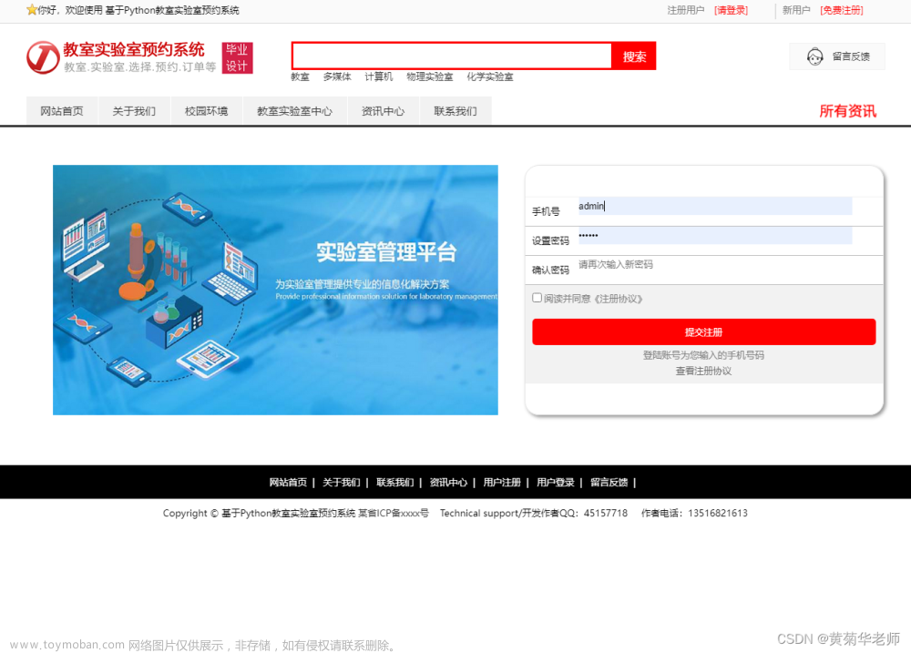 基于Django高校校园教室实验室房间预约管理系统设计与实现（Pycharm+Python+Mysql）,计算机系统成品,校园教室实验室房间预约管理系统