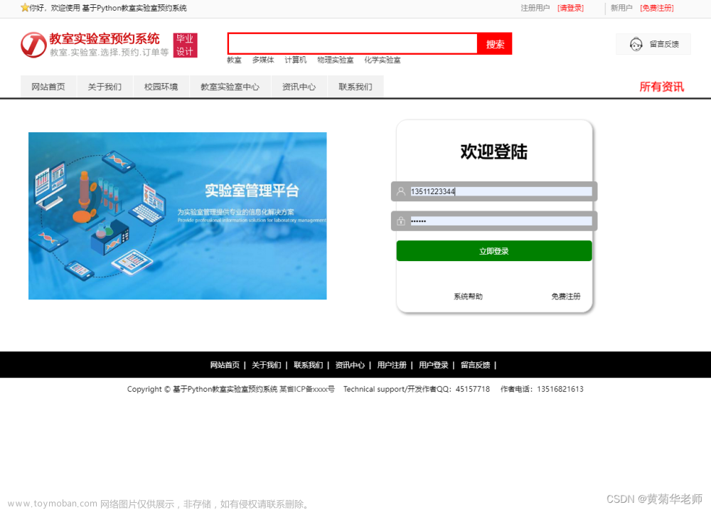 基于Django高校校园教室实验室房间预约管理系统设计与实现（Pycharm+Python+Mysql）,计算机系统成品,校园教室实验室房间预约管理系统