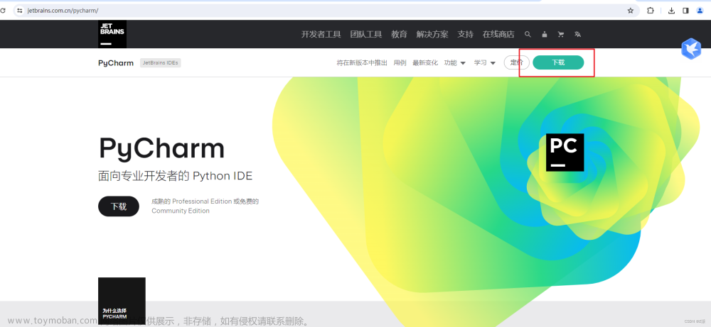 pycharm安装激活,pycharm,ide,python