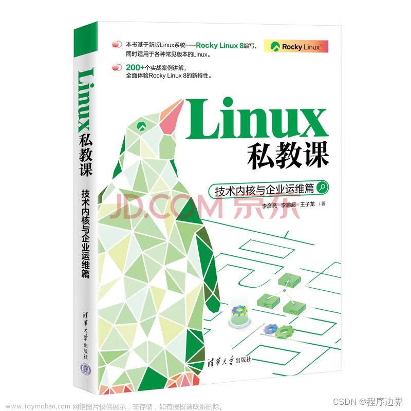 Linux技术内核：数字化时代企业运维的终极武器