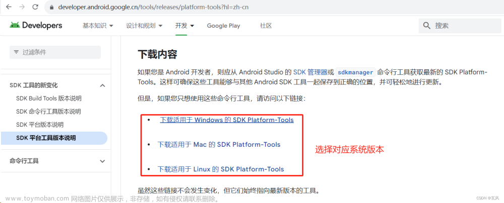 【Android SDK（adb命令环境）工具安装下载教程】