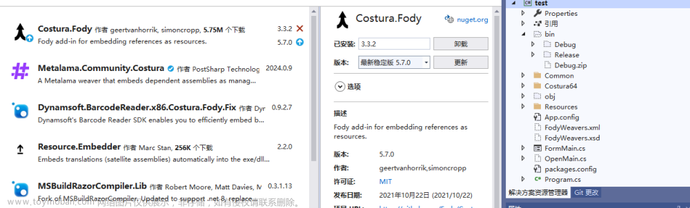 WinForm】使用Costura.Fody打包编译成可独立运行的桌面程序