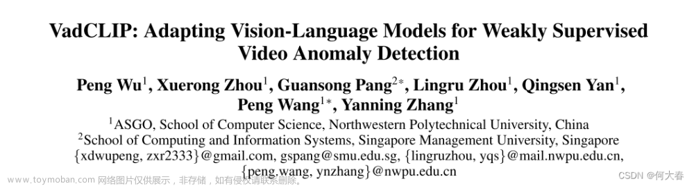 【视频异常检测】VadCLIP: Adapting Vision-Language Models for Weakly Supervised Video Anomaly Detection 论文阅读