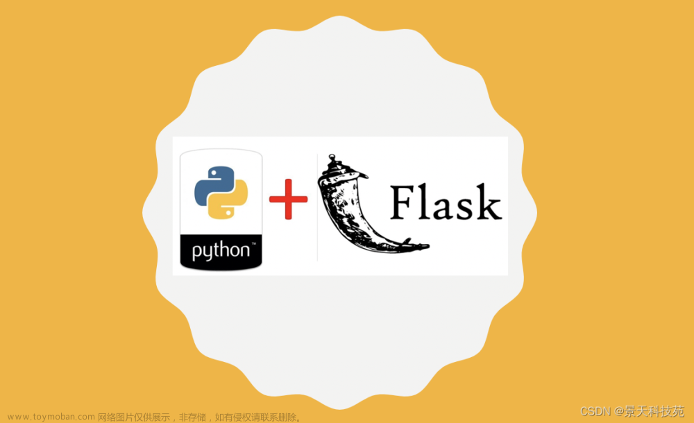 python轻量级web框架flask初探，搭建网站原来这么简单
