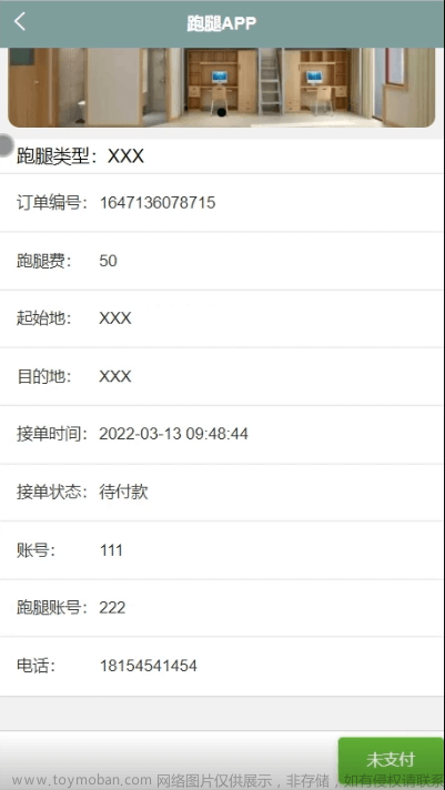 Java基于微信小程序的校园跑腿系统的设计与实现,小程序毕业设计,Java精品毕设实战案例500例,java,微信小程序,校园跑腿,springboot,跑腿