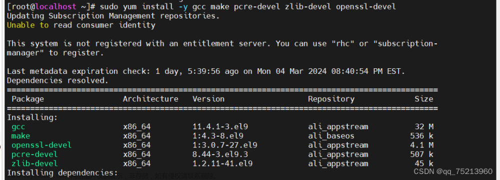 Nginx 1.24.0的编译安装（red hat9）