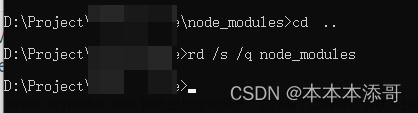 【项目实战】npm 删除node_modules的多种方式
