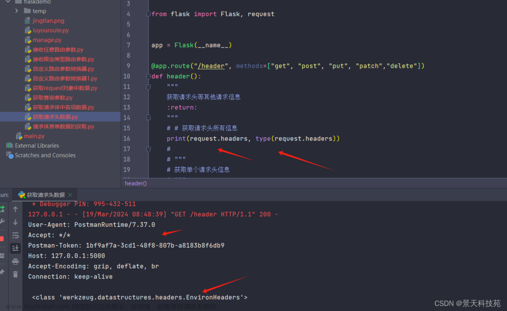 【Python】flask框架请求体数据，文件上传，请求头信息获取方式案例汇总,flask框架零基础，进阶应用实战教学,python,flask,开发语言,请求体,请求头,文件上传