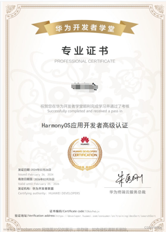 刚拿到的《HarmonyOS应用开发者高级认证》，全网整理的题目，将近300题，100%通过