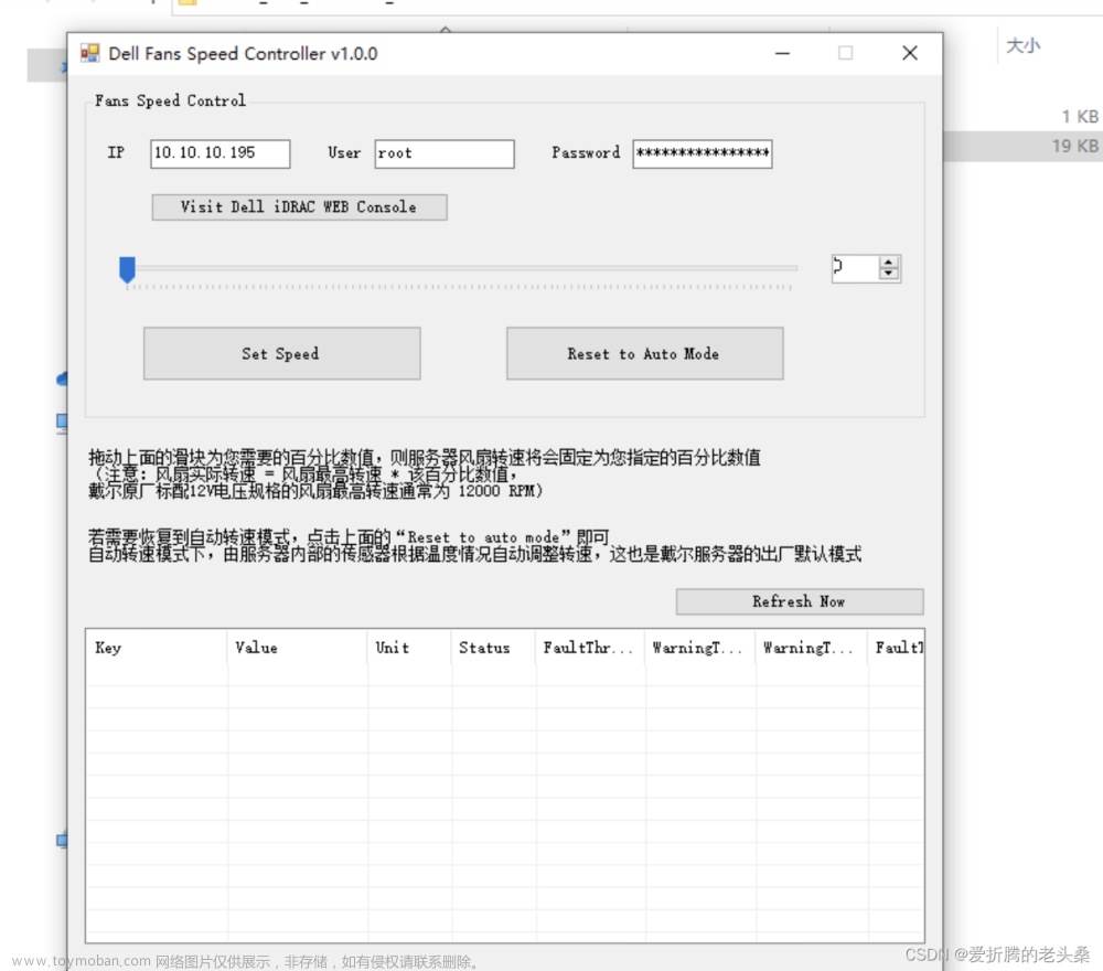 DELL服务器全系列ipmitool命令调节风扇转速(shell+windows软件)