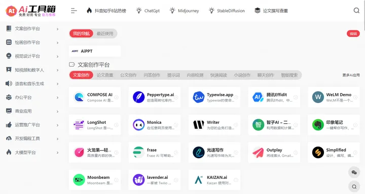 国内超好用且免费的 AI 写作工具有哪些？,AI职场办公,chatgpt,人工智能