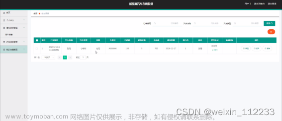 基于ssm的新能源汽车在线租赁管理系统论文,java,java