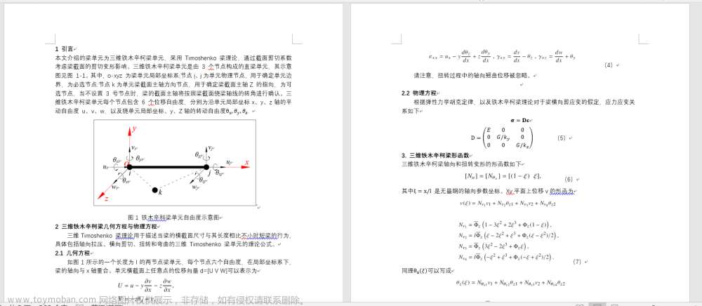 三维铁木辛柯梁Matlab有限元编程 | 弹簧支座 | 弹性支撑单元| Matlab源码 | 理论文本 | 三维梁 | 3D梁 | 空间梁,有限元编程从入门到精通,人工智能