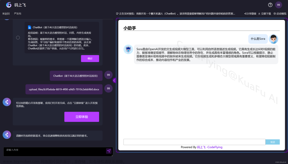 免费AI软件开发工具测评：iFlyCode VS CodeFlying,人工智能,AIGC,chatgpt,软件开发,iFlyCode,CodeFlying