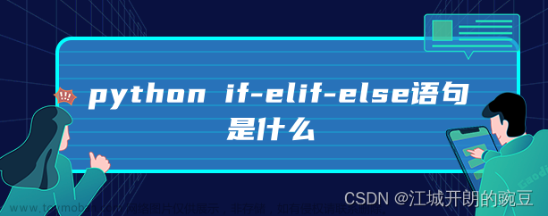 Python条件语句深度解析：从基础到应用的全面指南,python,dash