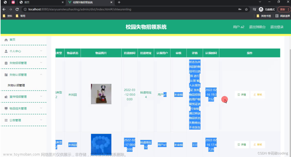 springboot 失物招领小程序,# Java精选毕设,# 微信小程序毕设,spring boot,vue.js,uni-app,spring