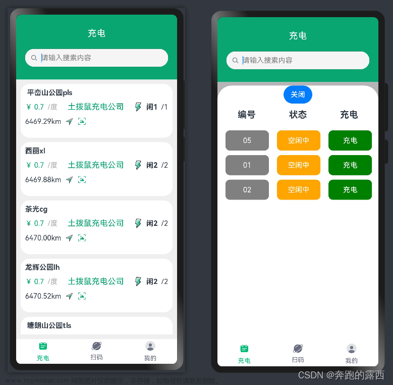 【开源-土拨鼠充电系统】鸿蒙 HarmonyOS 4.0 App+微信小程序+云平台,土拨鼠充电系统,harmonyos,微信小程序,华为