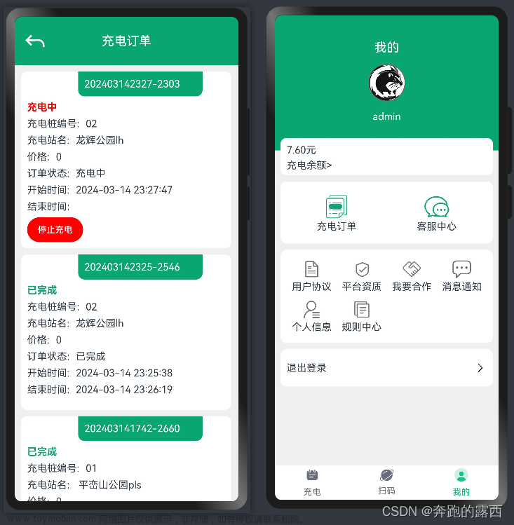 【开源-土拨鼠充电系统】鸿蒙 HarmonyOS 4.0 App+微信小程序+云平台,土拨鼠充电系统,harmonyos,微信小程序,华为